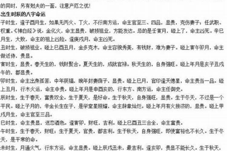 六己日出生男女八字合婚表