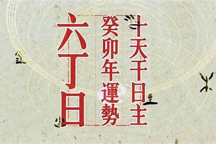 日柱婚配表,合婚男女八字日柱相同,好不好