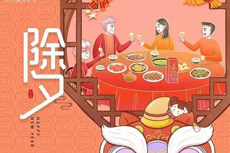 除夕可以说除夕快乐吗