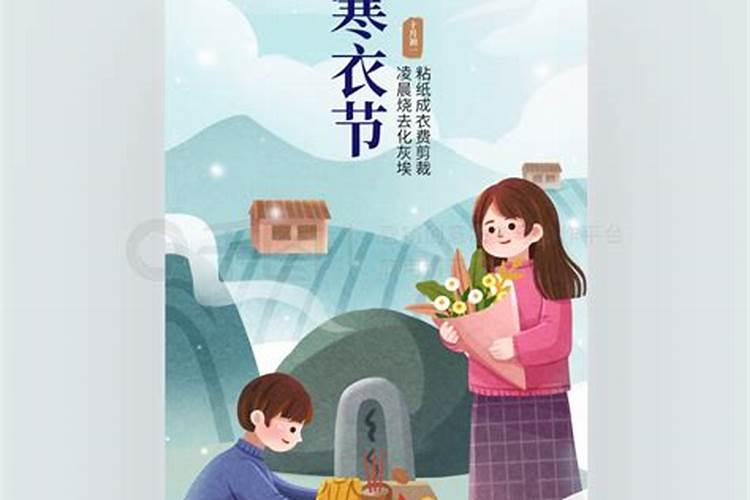 寒衣节是什么节日