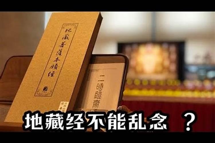 有人说我诵地藏经害了很多众生 ,我的问题是这样的,2017年,我女儿有病...