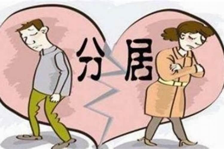 梦见分居的老婆是什么预兆？