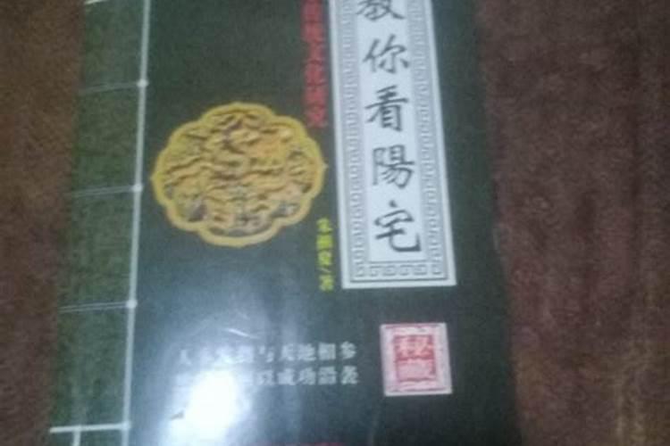 八字断阳宅风水(绝招)