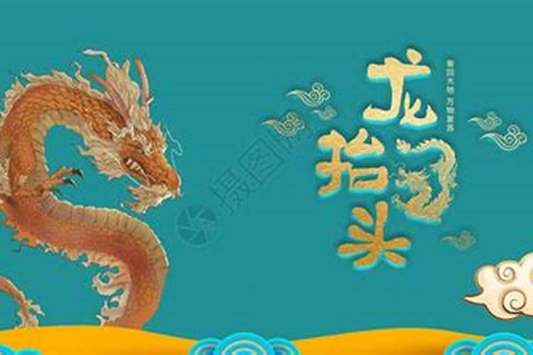 龙抬头的传统风俗有哪些