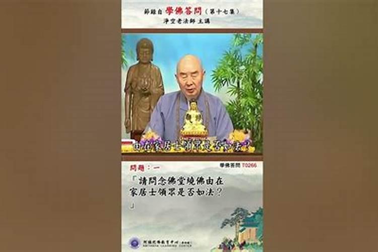在家念佛堂可不可以立阳上人的冤亲债主牌位