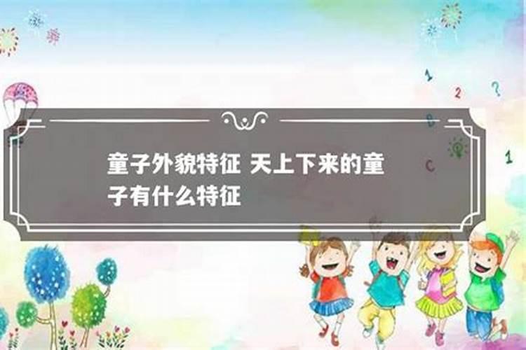 童子的寿命大概活到多少岁