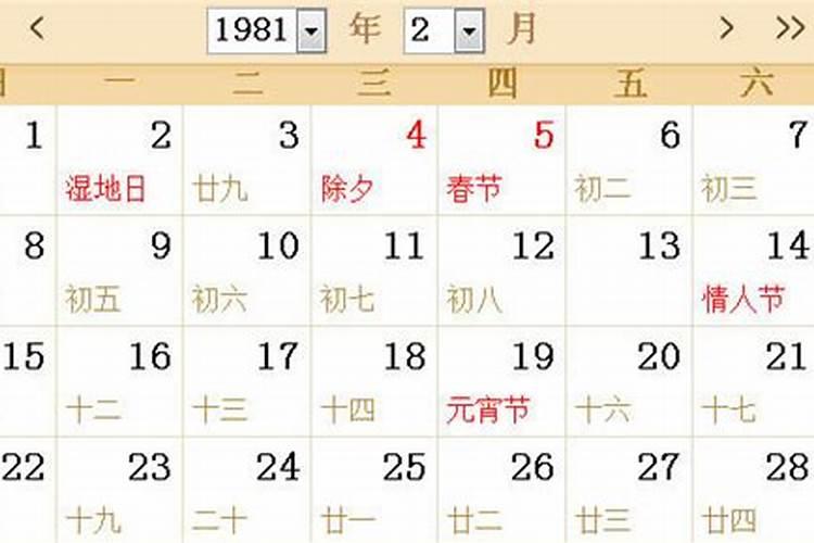 我1981年农历正月初五星座是什么早晨八点出生运势如何