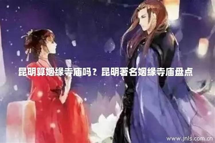 请问昆明的朋友哪有算卦的,婚姻？