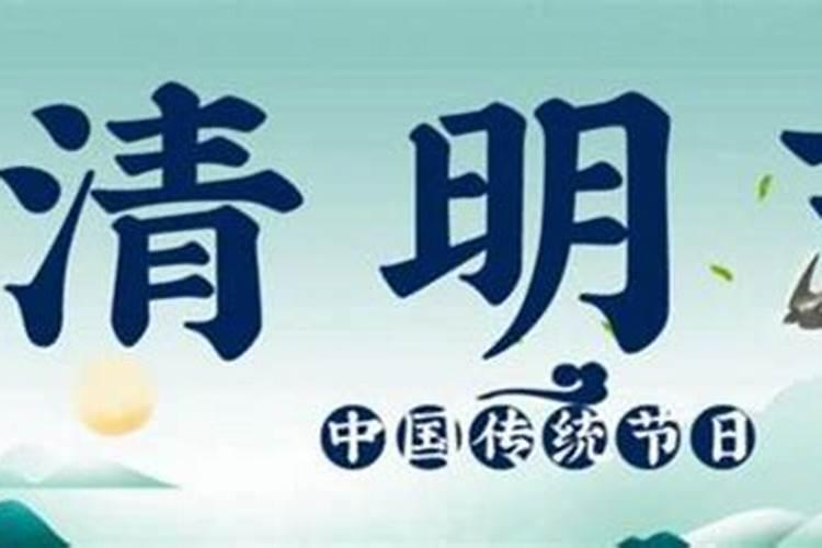 2024清明节时间几点上坟最佳时间