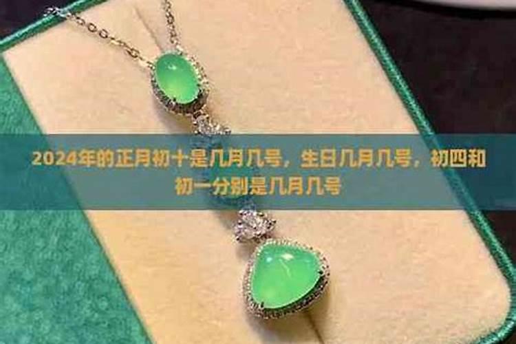 正月初一是几月几号