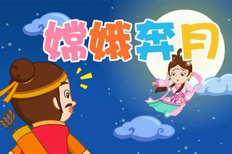 中秋节的来历和风俗是什么 有哪些传说故事