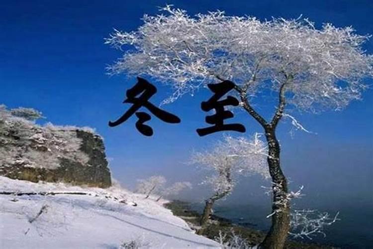 冬至和立冬哪个在前面