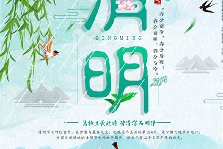 清明节节日时间,风俗是什么