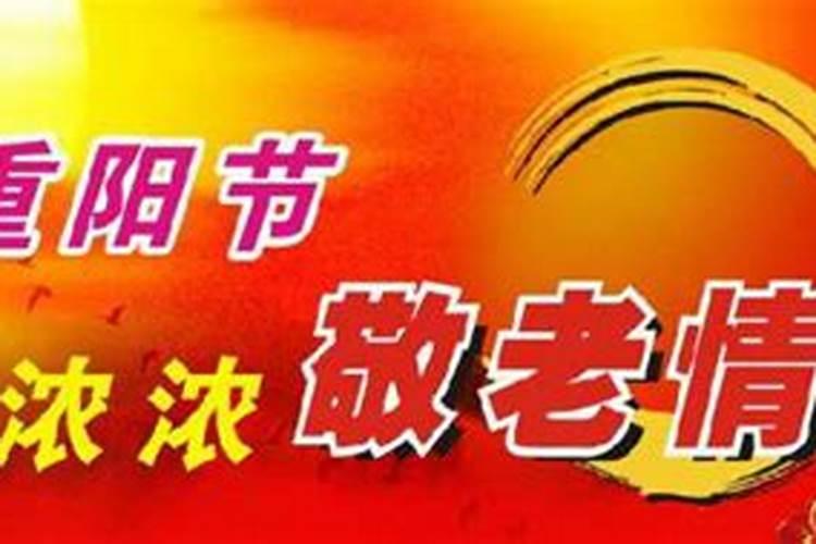 农历9月初9是什么节日,有什么民俗活动？