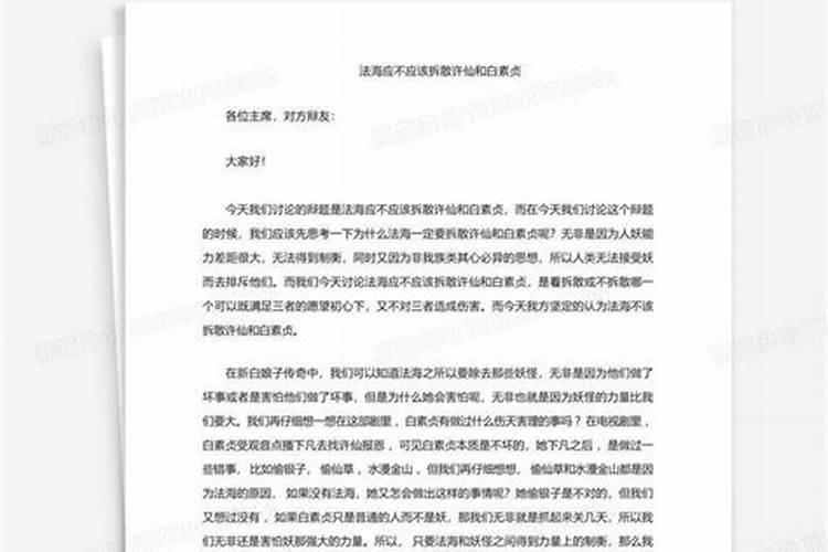 法海有何功绩,为何他也可以成仙？