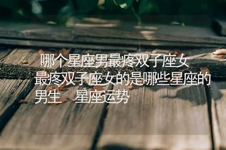 谁会暗恋双子座