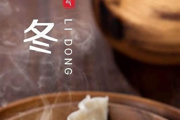 河南立冬吃什么