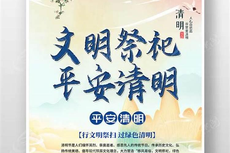 文明祭祀宣传内容