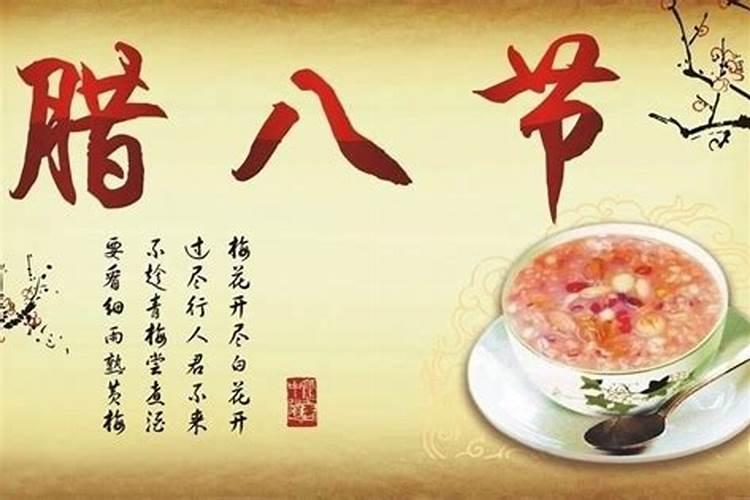 腊八节的短句说说 腊八节朋友圈说说句子
