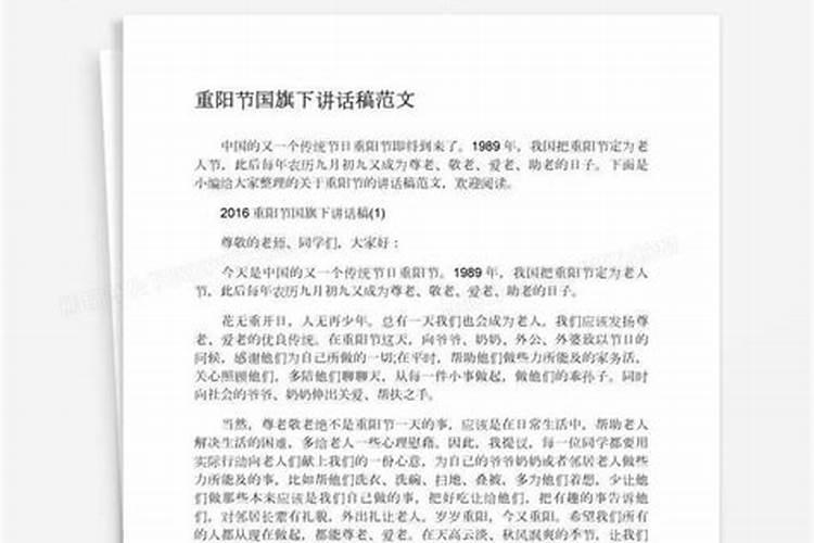 重阳节采访老师问什么问题