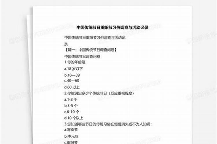 重阳节时采访老人的开头怎么写？