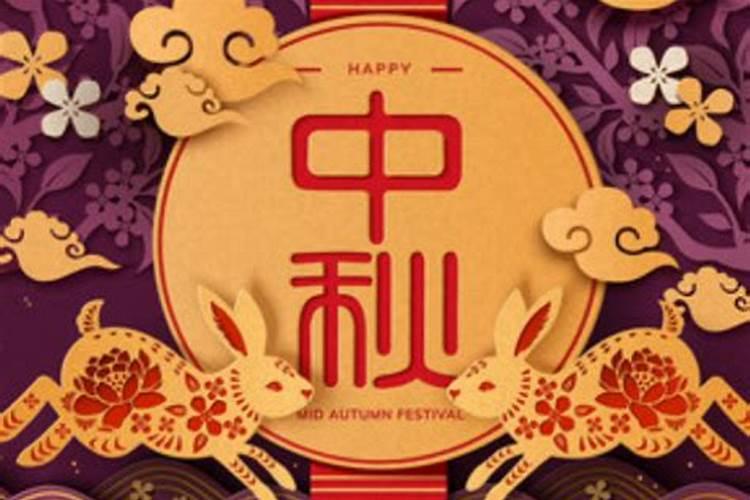 八月十五有什么忌讳和讲究吗