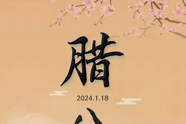 腊八节的来历