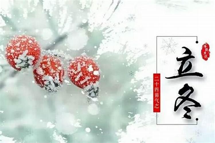 立冬要注意哪些事项