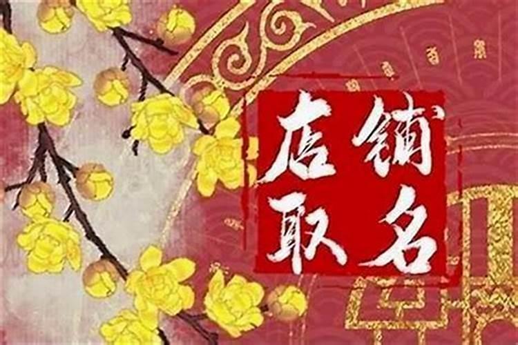 好听的餐饮店名字大全200个,餐饮店名取名字大全免费