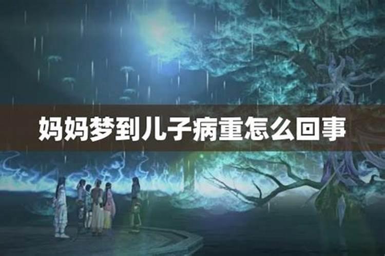 母亲梦见儿子伤心大哭