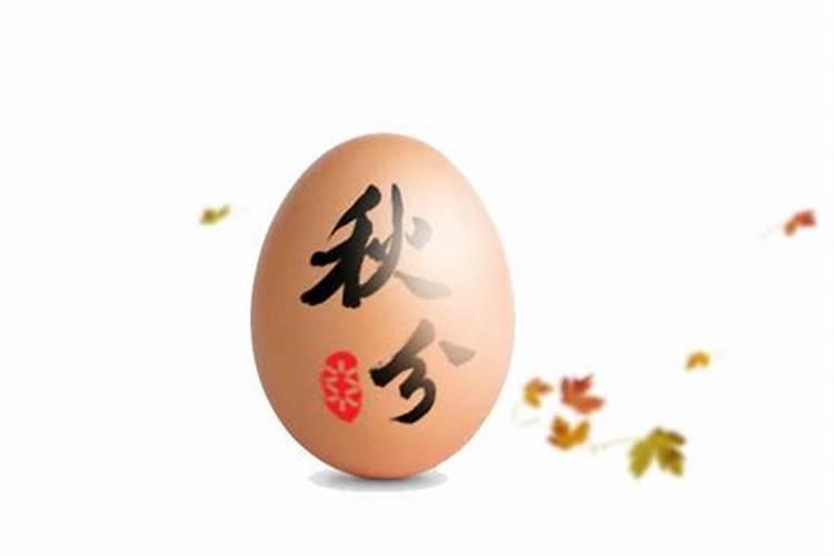 民间有秋分“竖蛋”的习俗,通常是用？