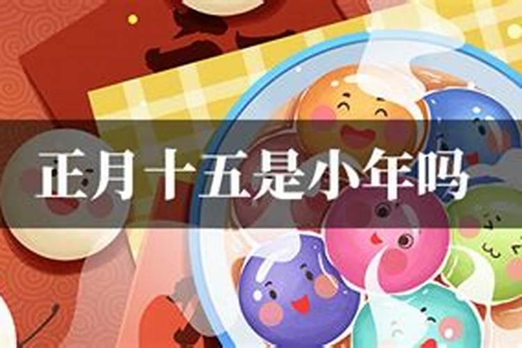 小年的知识点 小年的习俗