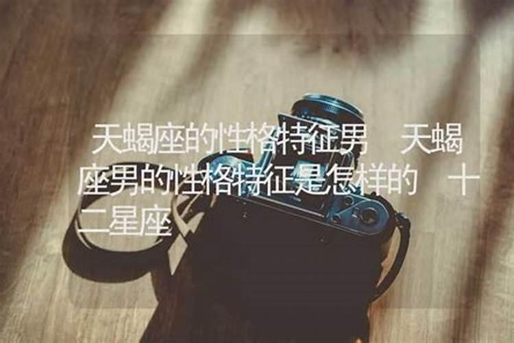 为什么天蝎座学习很差