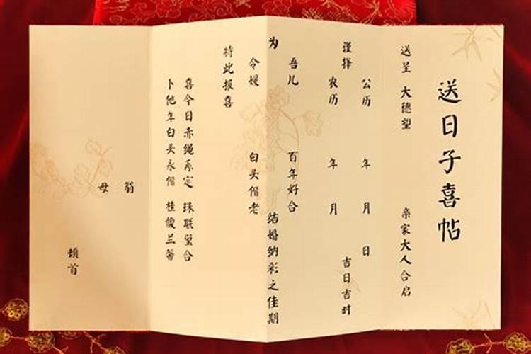 八字合婚择日文书格式,生辰八字领证婚礼择日