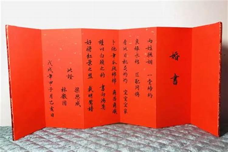 合婚文书怎么写,合婚庚帖是什么？