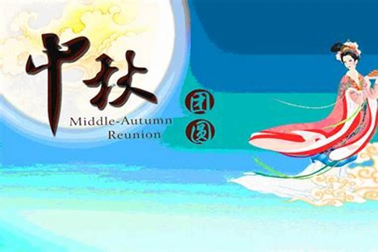中秋节简介,中国传统节日的由来
