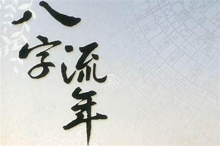 流年走杀比会发生什么