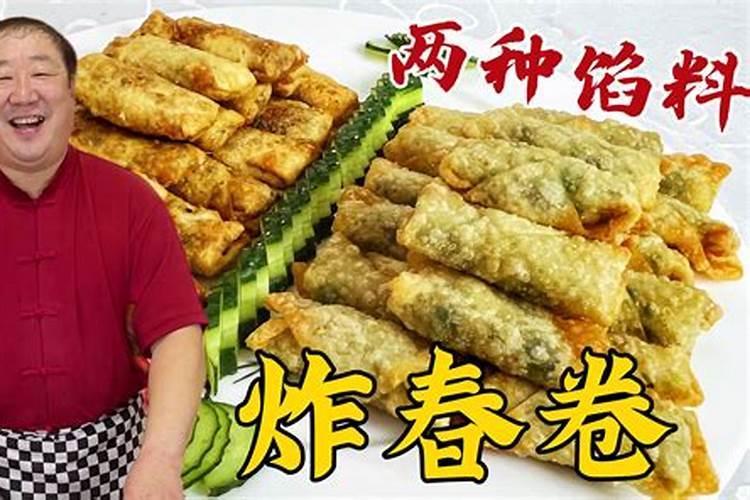 炸春卷的寓意