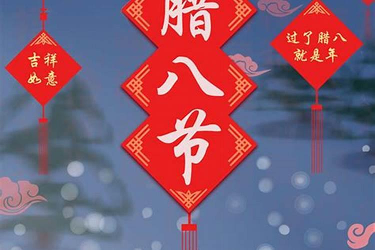 关于腊八,春节,元宵节的传说和习俗。要简短的!