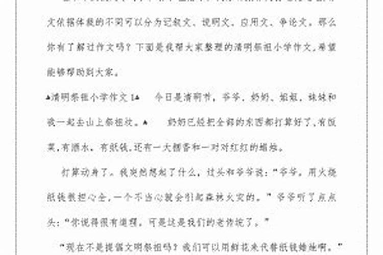 清明节祭祀祖先的句子(缅怀先人,承传家风——清明节祭祖)