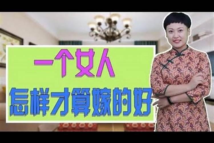 婚姻是人生大事,怎样才算是好的婚姻？