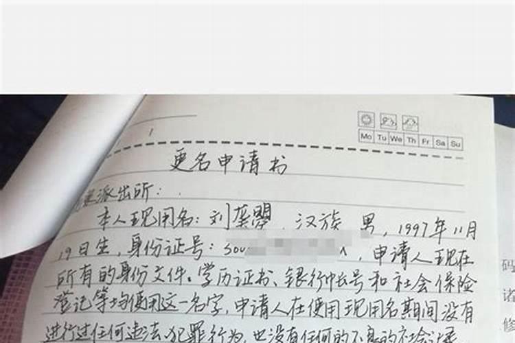 宝宝改名字,生辰八字缺火,申请理由怎么写  百度宝宝知道