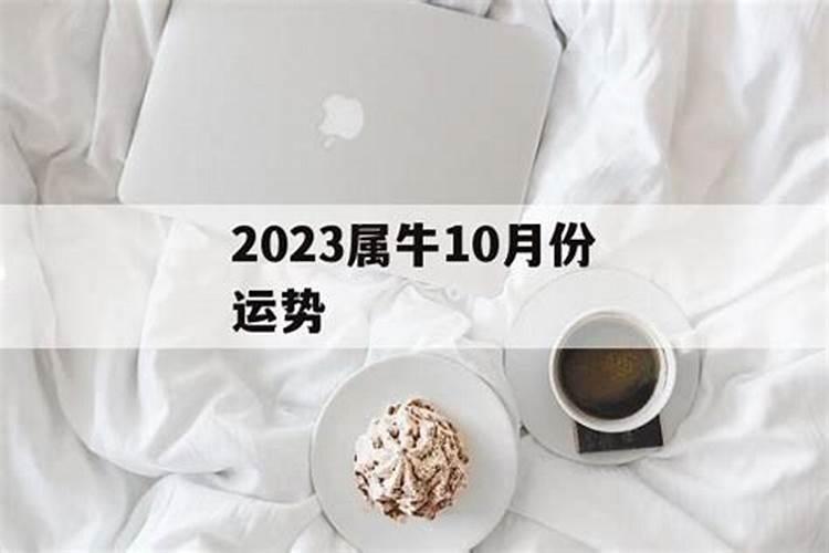 属牛阴历10月出生是什么命,属牛1961年阴历10月出生15年运程
