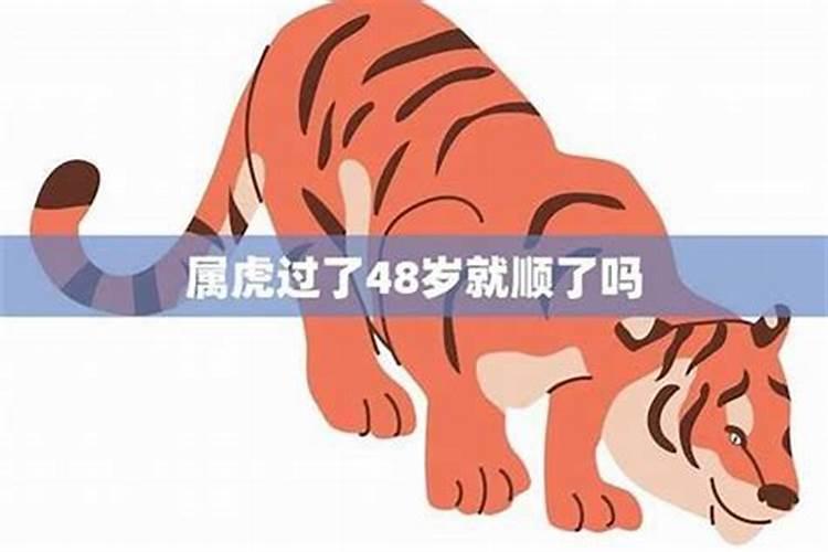1974年属虎2024年本命年运气好吗 74年出生属虎48岁带什么合适
