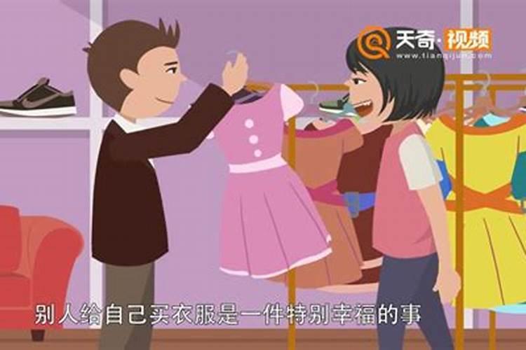 梦见情人给我买衣服