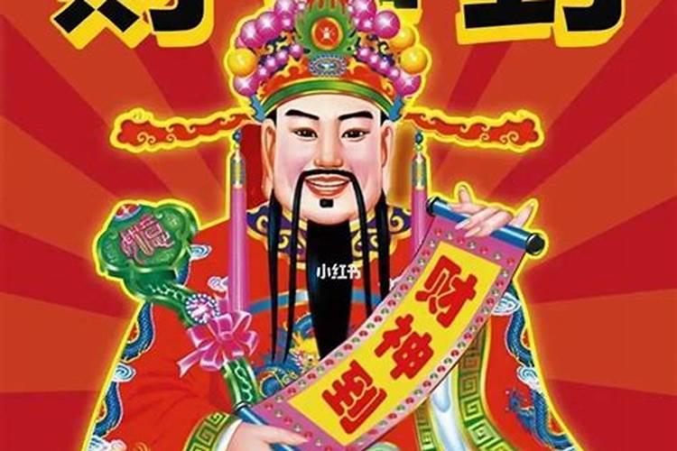 迎财神的正确方法时辰