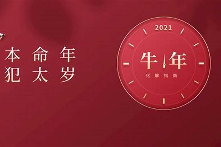 今年流年不利有什么办法可以去晦气