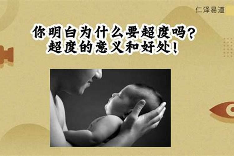 如何为过世的祖先超度