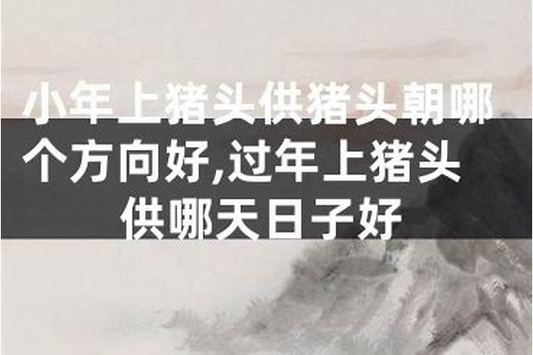 你知道小年的寓意和象征 吗？