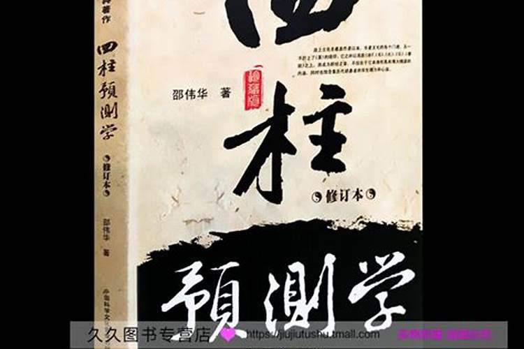 邵伟华八字算命